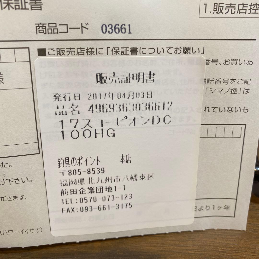 17スコーピオンDC 100HG 右 scorpion dc