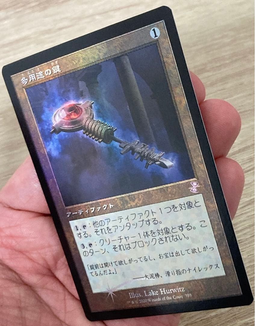 多用途の鍵 旧枠foil - マジック：ザ・ギャザリング