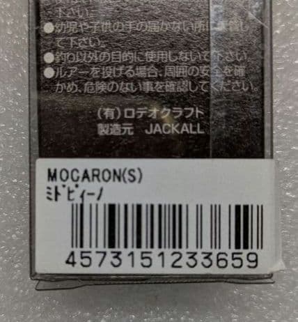 【新品】ロデオクラフト　モカロンＳ サンクチュアリオリカラ　みどぴぃ～の