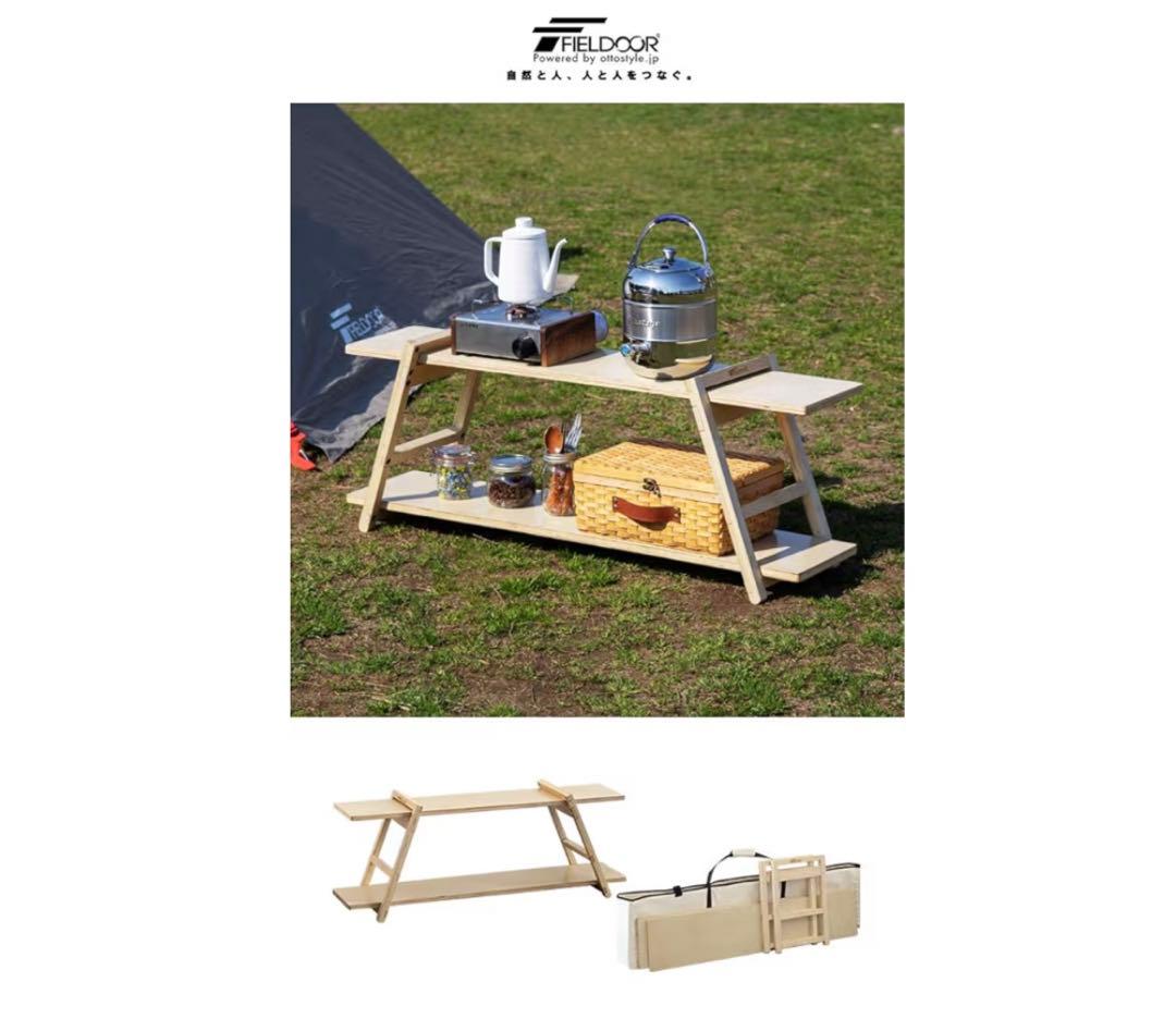 FIELD DOOR 木製キャンプラック