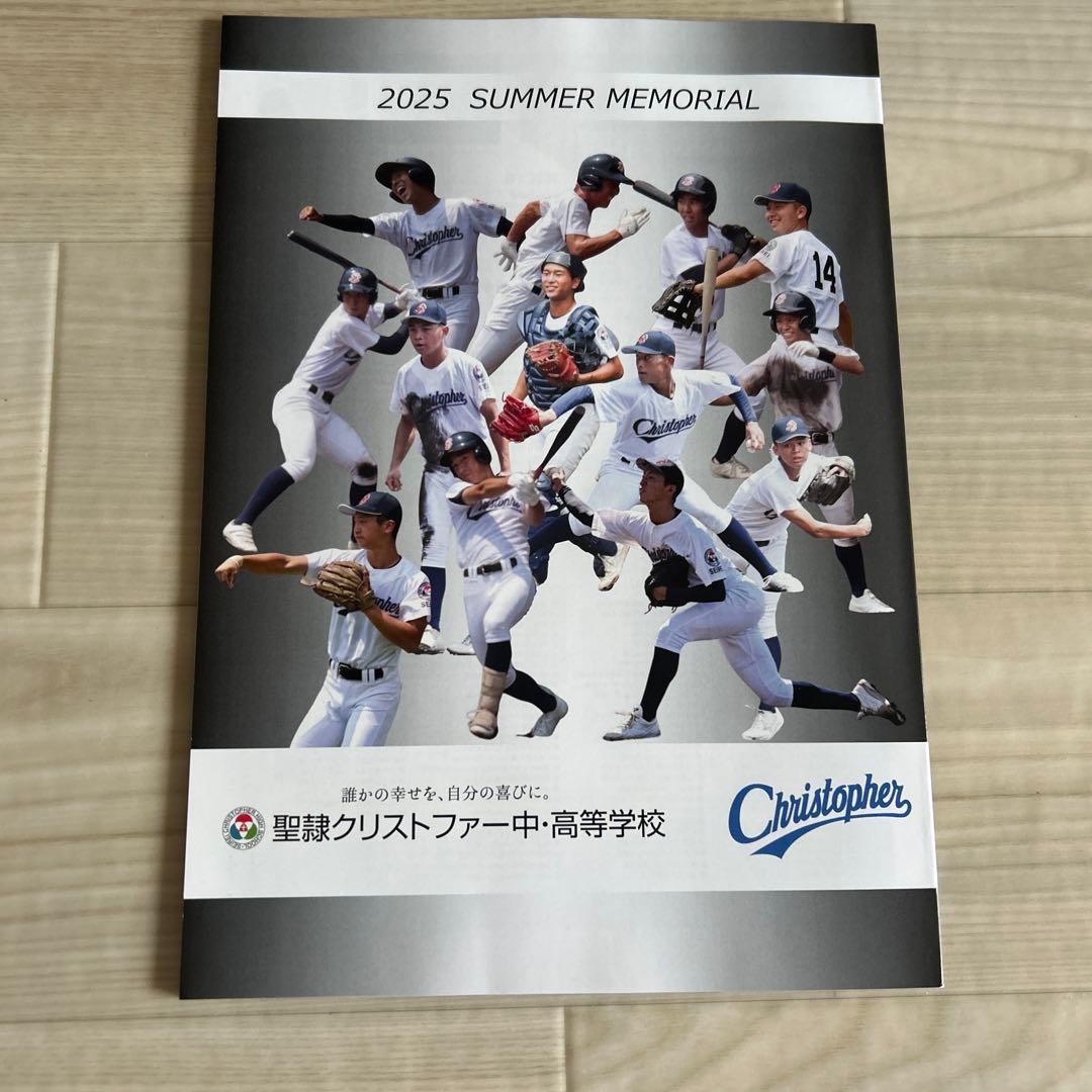 2025年 聖隷クリストファー高等学校甲子園記念グッズ4点セット