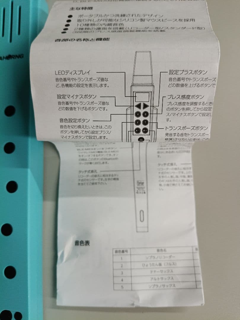 Tahorng Elefue 水色 電子リコーダー