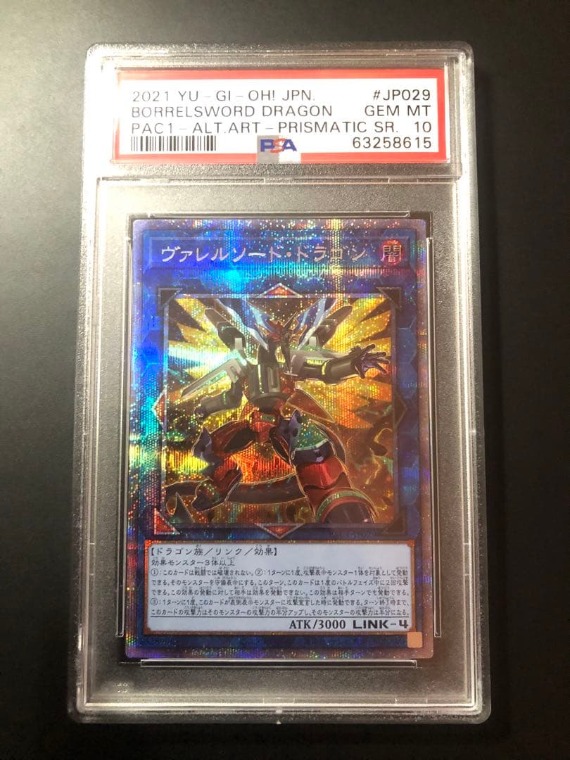 【PSA10】ヴァレルソード・ドラゴン プリズマティックシークレットレア 遊戯王