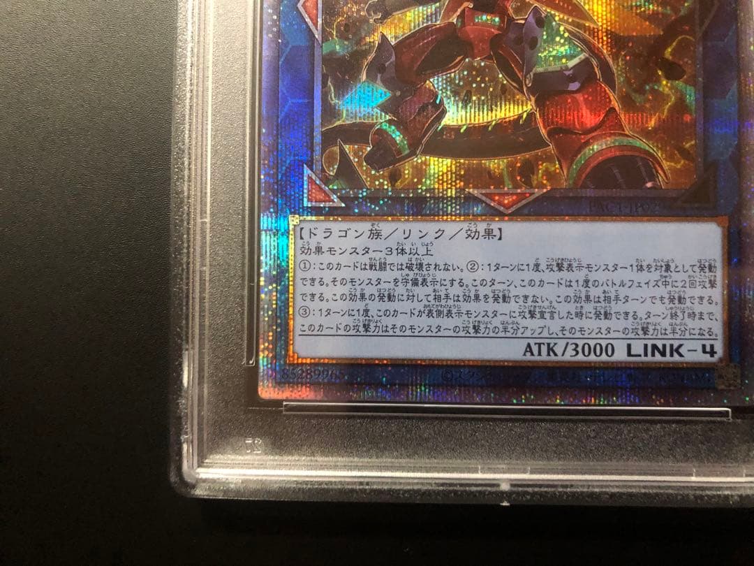【PSA10】ヴァレルソード・ドラゴン プリズマティックシークレットレア 遊戯王