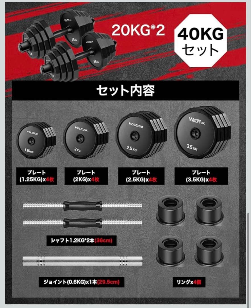【けいポン】【Wolfyok（ウルフヨック）】ダンベル 可変式 40kg