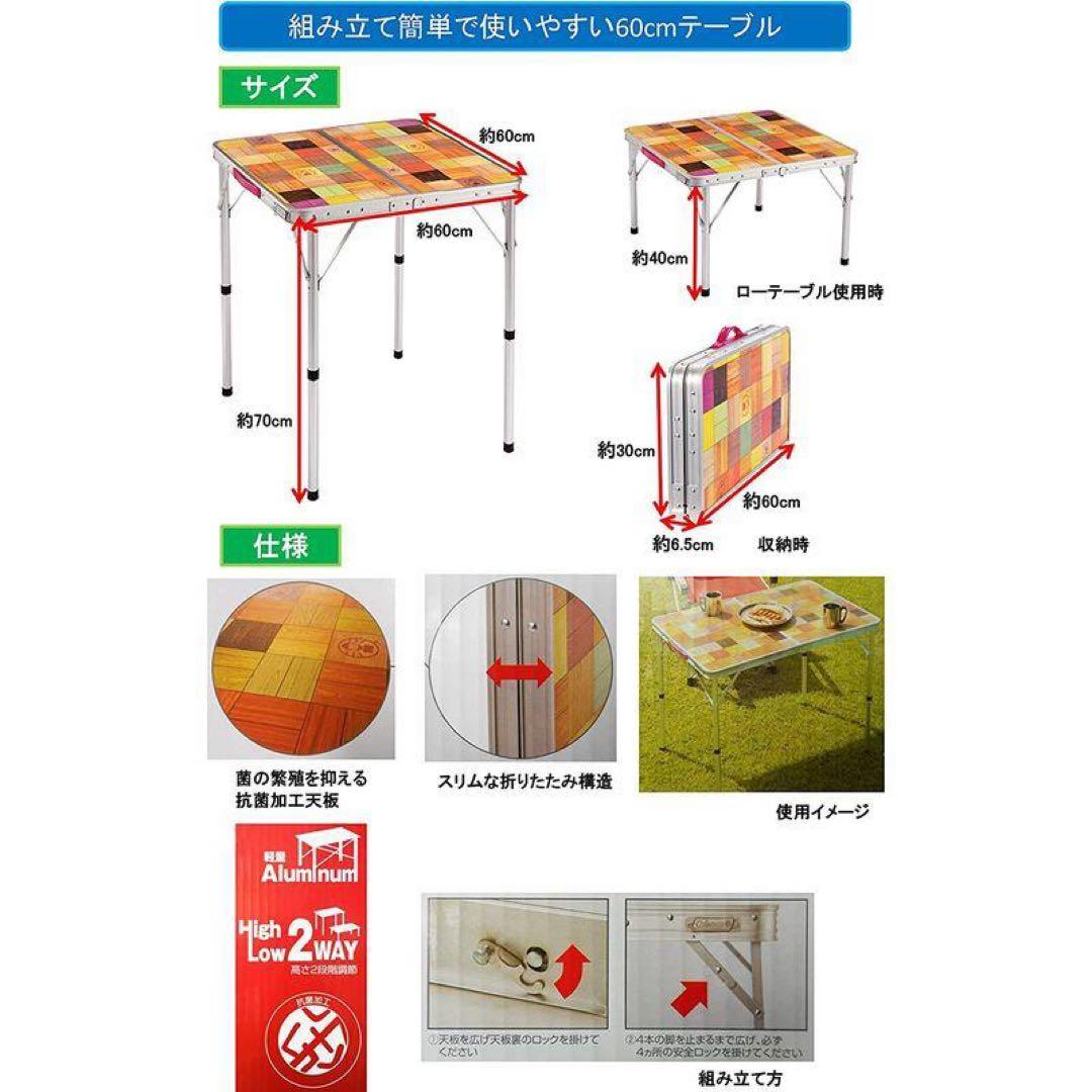【美品】Coleman ナチュラルモザイク　リビングテーブル　60プラス