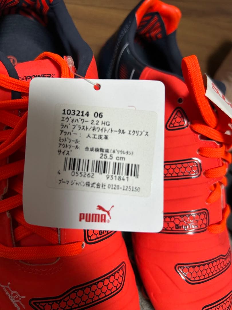 プーマサッカースパイク　エヴォパワー 2.2 HGラバブラストトータルエクリブス