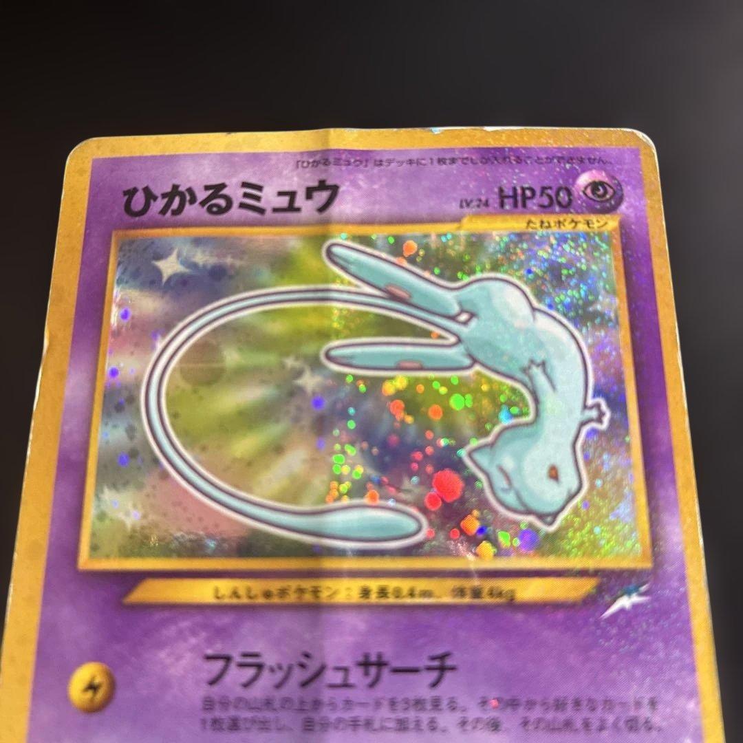 ポケモンカードゲーム　旧裏　ひかるミュウ　コロコロコミック付録