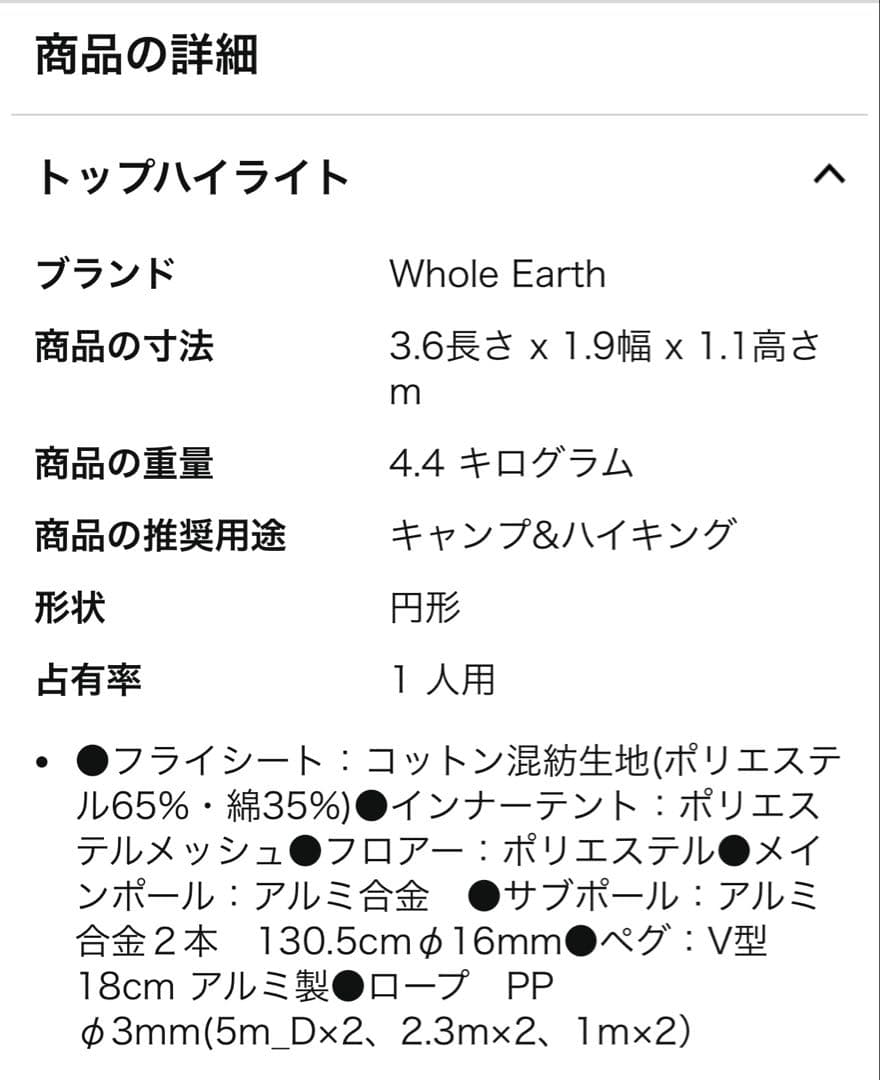 Whole Earth Earth Prismad ホールアース パップテント