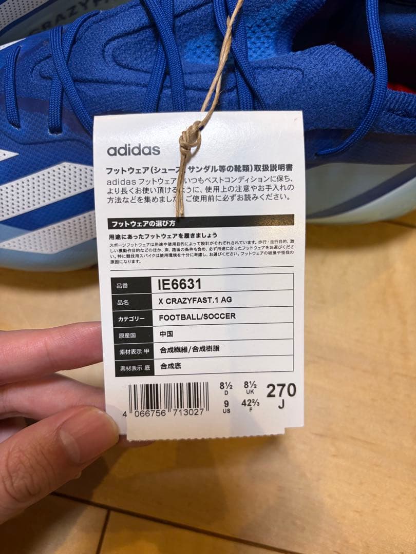 adidas X CRAZYFAST.1 AG 270サイズ 青