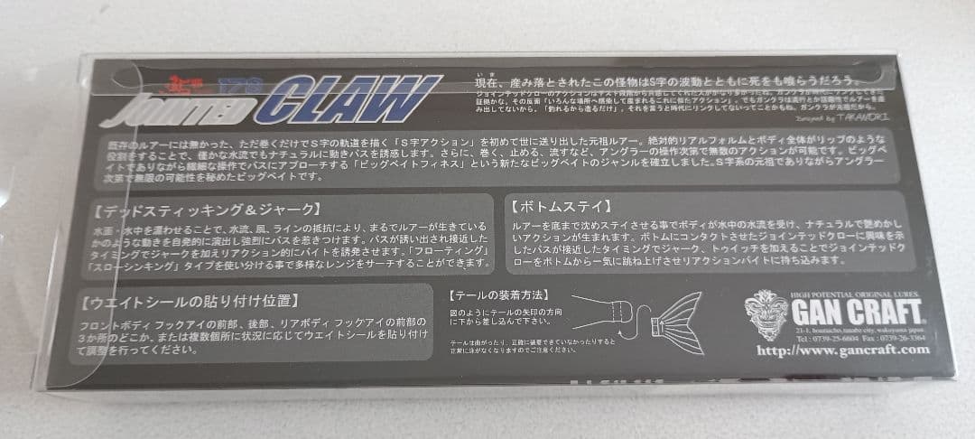 超入手困難！限定品！ 鮎邪JOINTED CLAW178鮎の一生シリーズ朽ち鮎