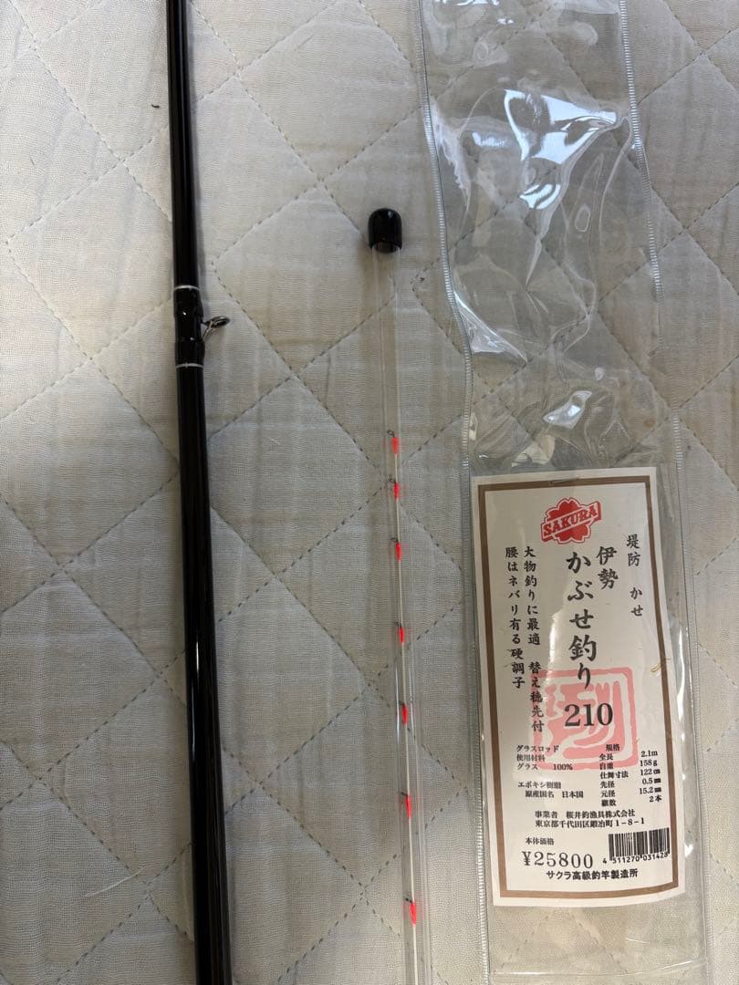 伊勢かぶせ釣り　210 sakura