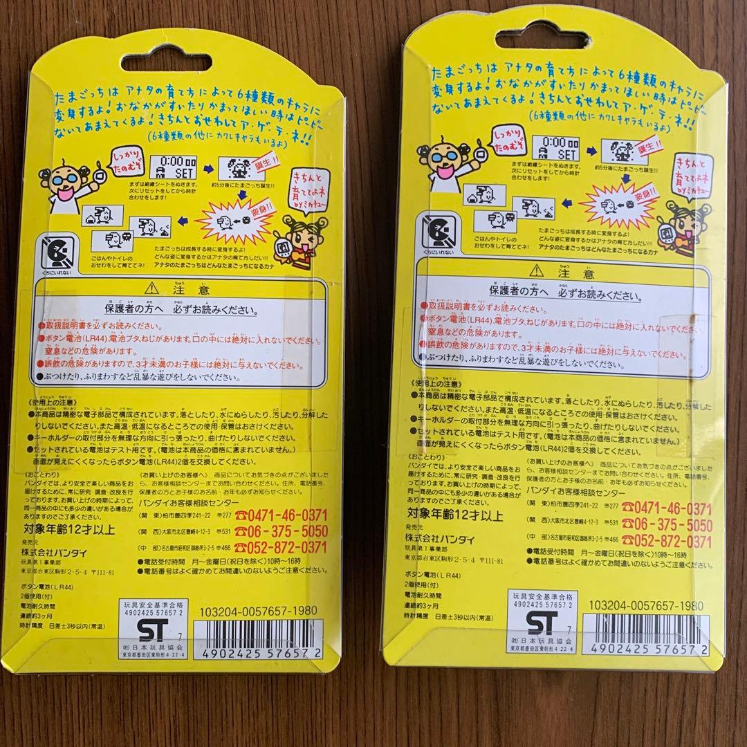 たまごっち　初期モデル2個セット　白、青