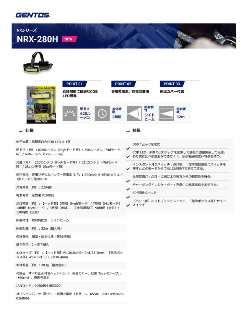 GENTOS NRX-280H ヘッドライト 2個まとめ買い用