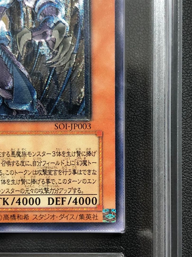 ARS8 幻魔皇ラビエル SOI レリーフ アルティメットレア 遊戯王