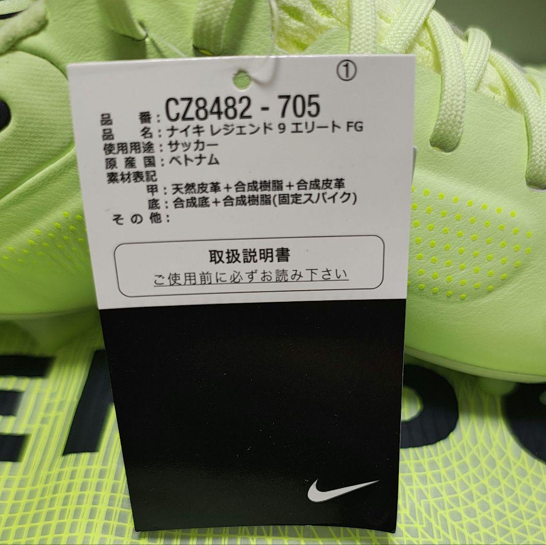 NIKE レジェンド9エリートFG　TIEMPO サッカースパイク　25cm