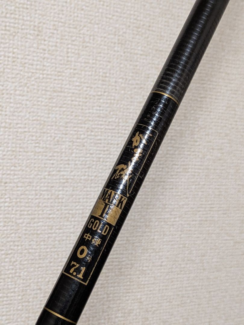 最終価格がまかつがま磯マークIIゴールド中硬0号7.1m