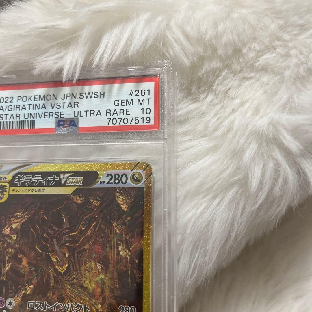 ギラティナVSTAR 【PSA10】　261/172