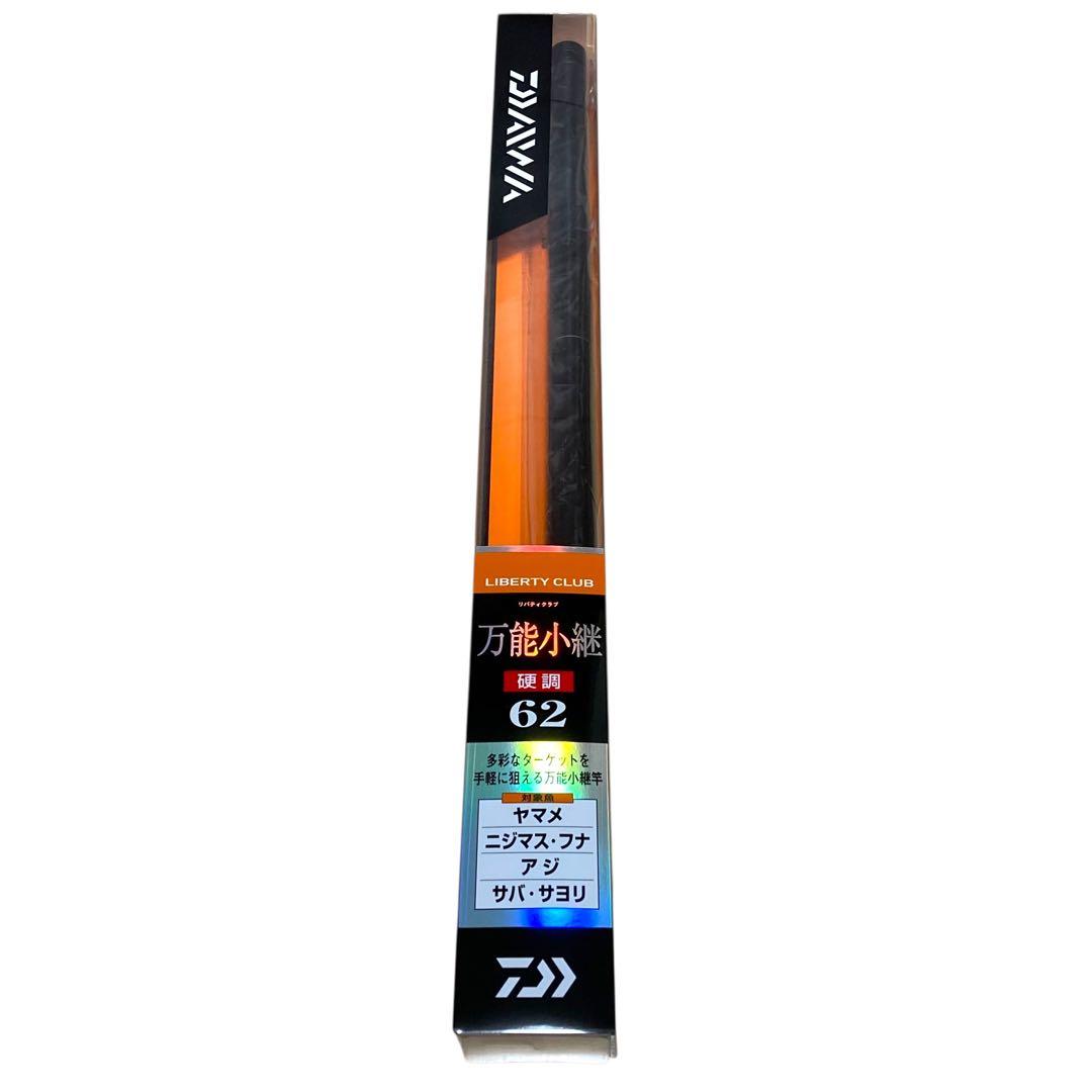 ✨新品✨ ダイワ リバティクラブ 万能小継 硬調62 釣竿 ロッド