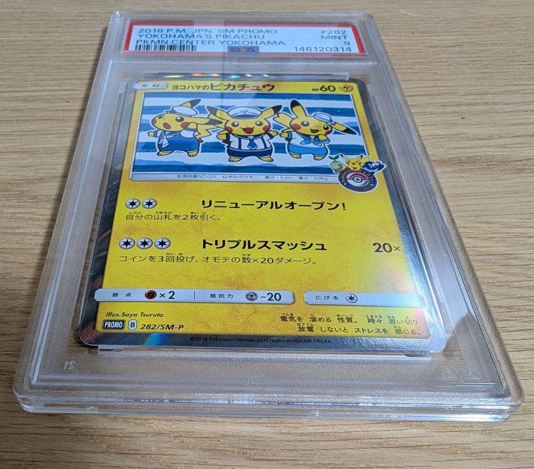 【PSA9】 横浜ピカチュウ 282/SM-P プロモ