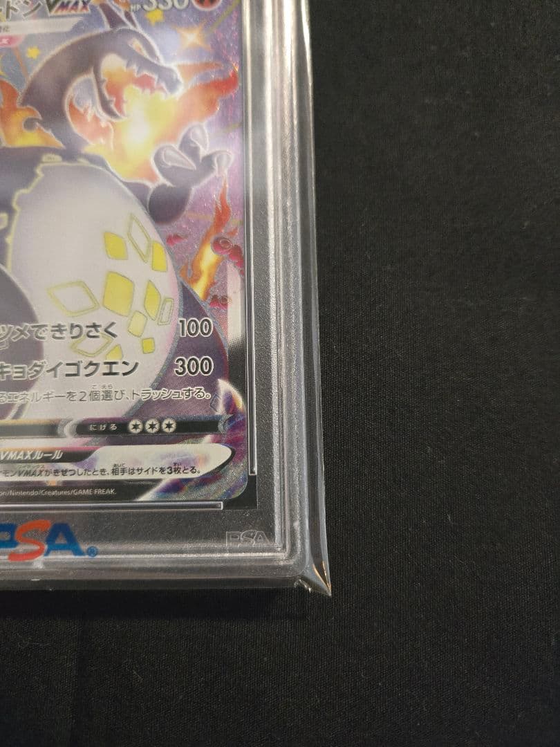 【PSA10】リザードンvmax ssr