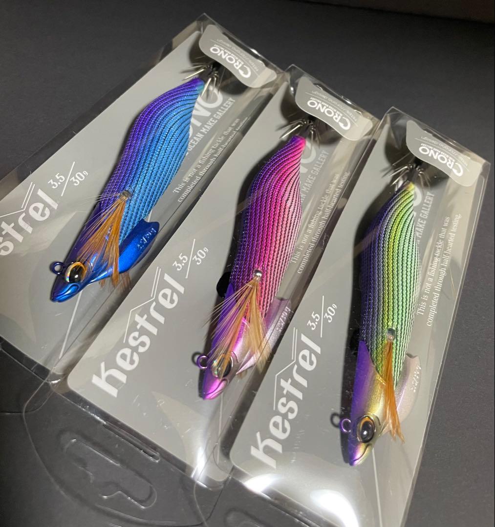 クロノ　ケストレル3.5号30g 3個セット