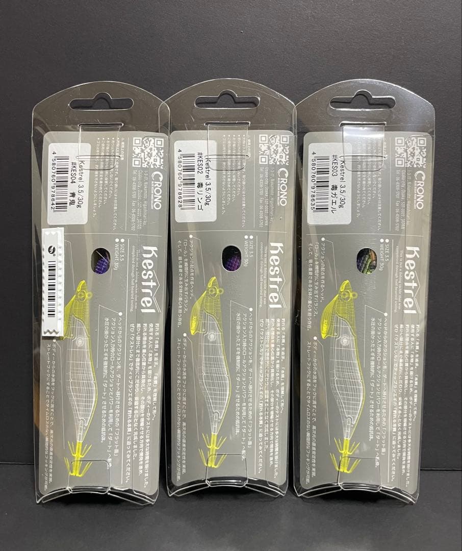 クロノ　ケストレル3.5号30g 3個セット