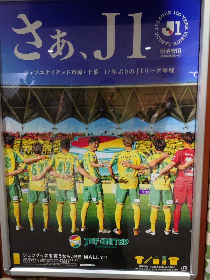 7枚セット　ジェフ千葉　サッカーユニフォーム　夜景デザイン　非売品　サマーナイト