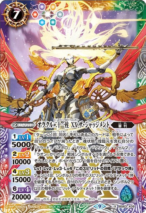 バトルスピリッツ BS63 契約編 第4章 ビヨンドエボリューション カートン