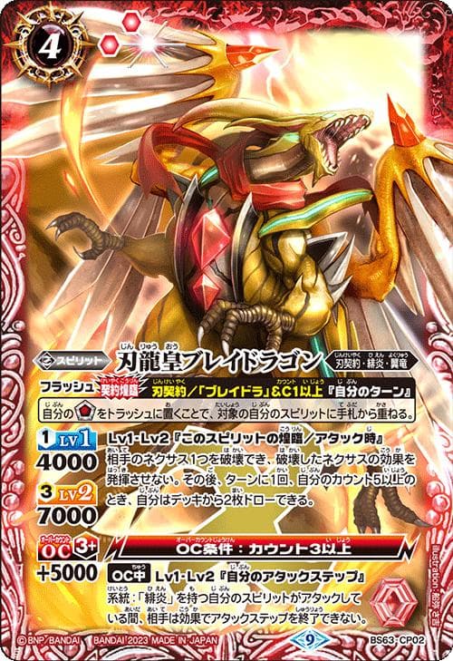 バトルスピリッツ BS63 契約編 第4章 ビヨンドエボリューション カートン