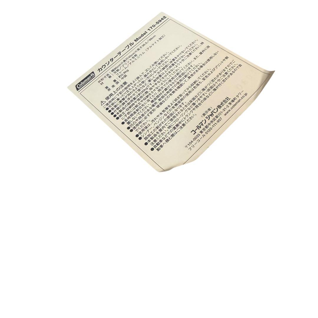 コールマン カウンターテーブル170-5942 廃盤品