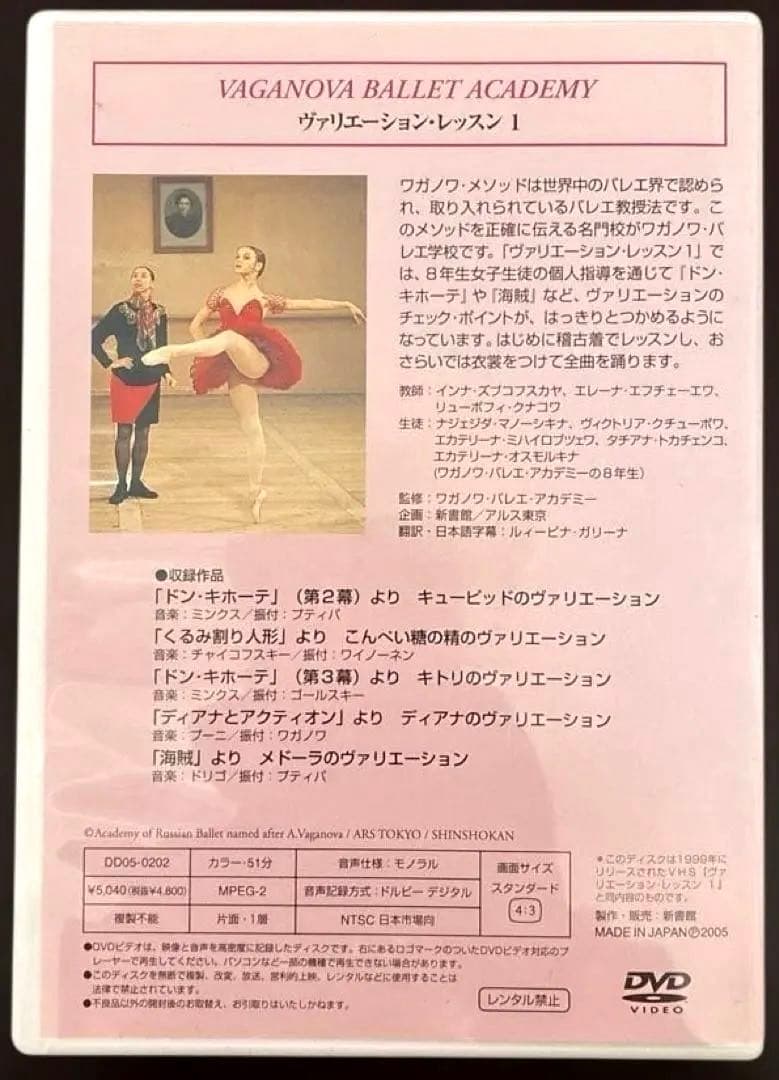 【バレエ】バリエーションレッスンDVD★ワガノワバレエ