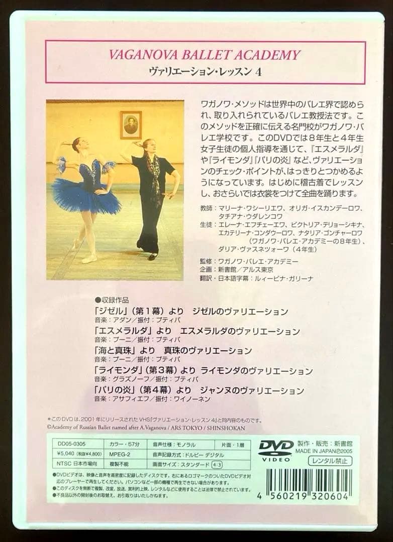 【バレエ】バリエーションレッスンDVD★ワガノワバレエ