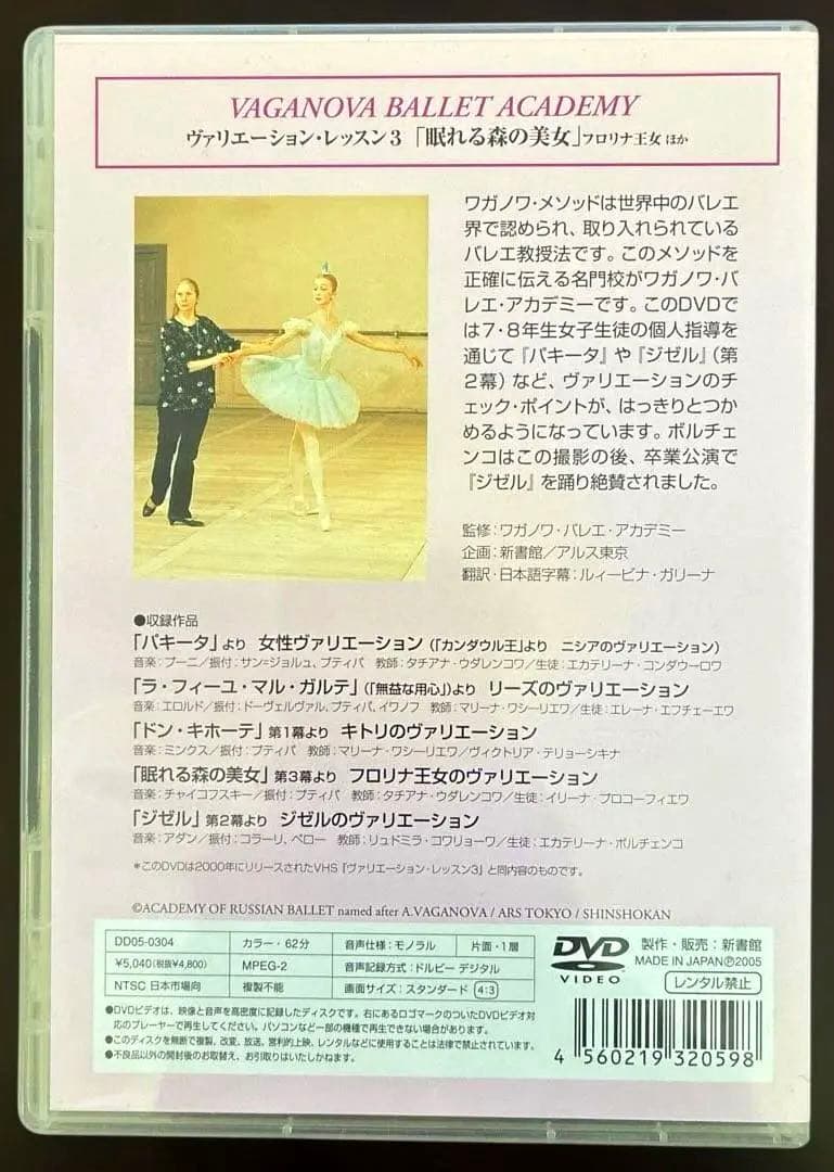 【バレエ】バリエーションレッスンDVD★ワガノワバレエ