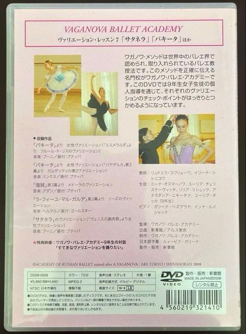 【バレエ】バリエーションレッスンDVD★ワガノワバレエ
