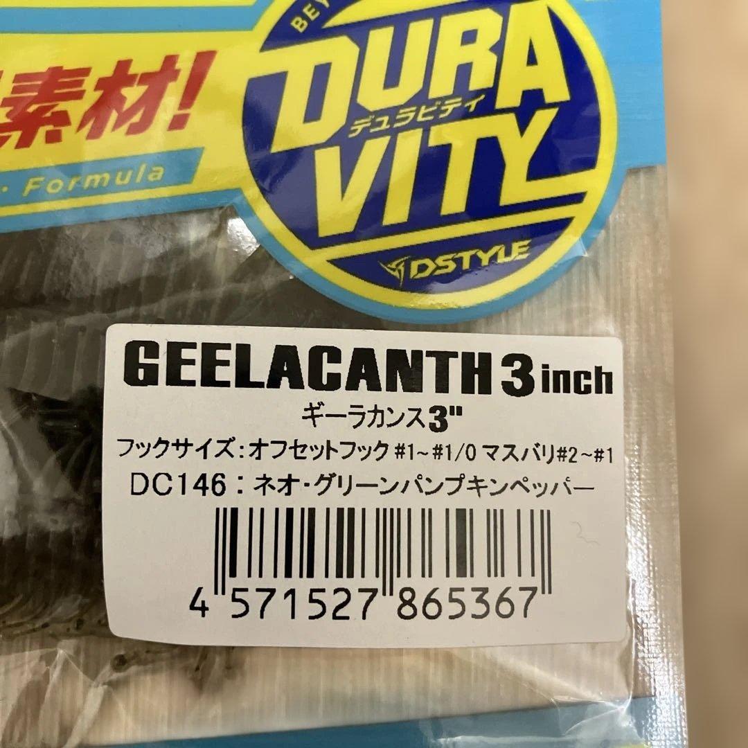 ギーラカンス3 inch ディスタイル