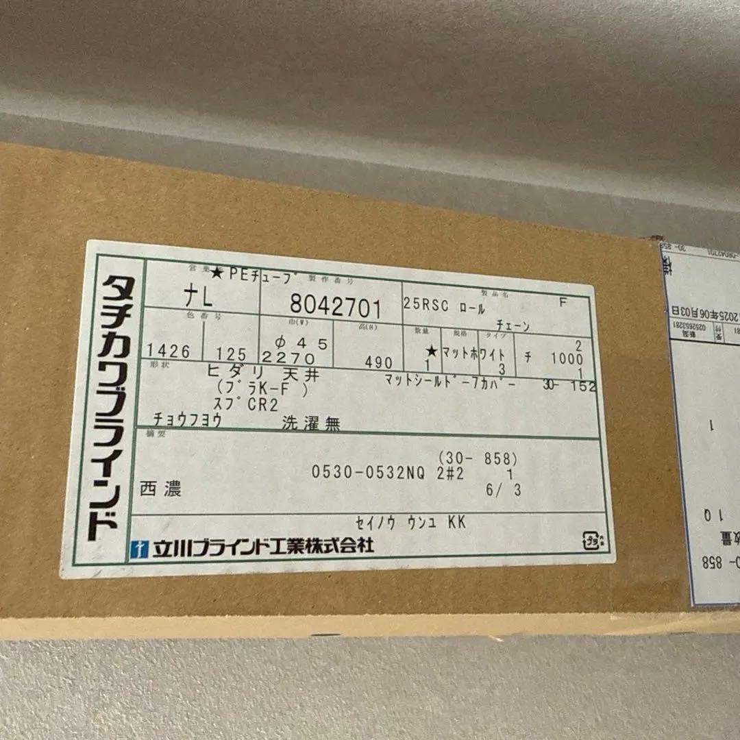 RS8401 マットホワイト チェーン ピアット遮光2級