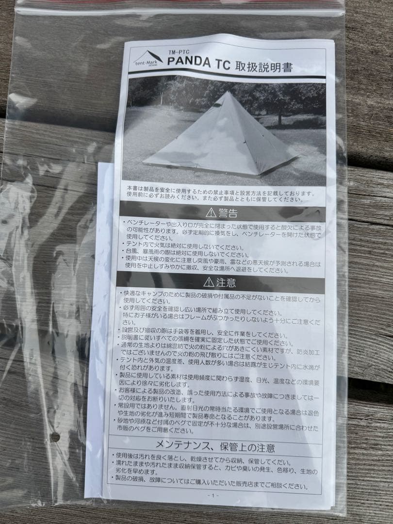 美品 テンマクデザイン パンダ TC テント スタンダードインナー付