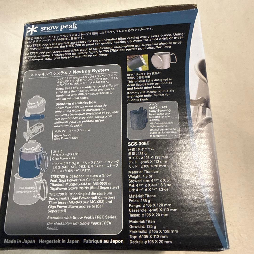 スノーピークチタントレック 700 SCS-005T 新品未使用品