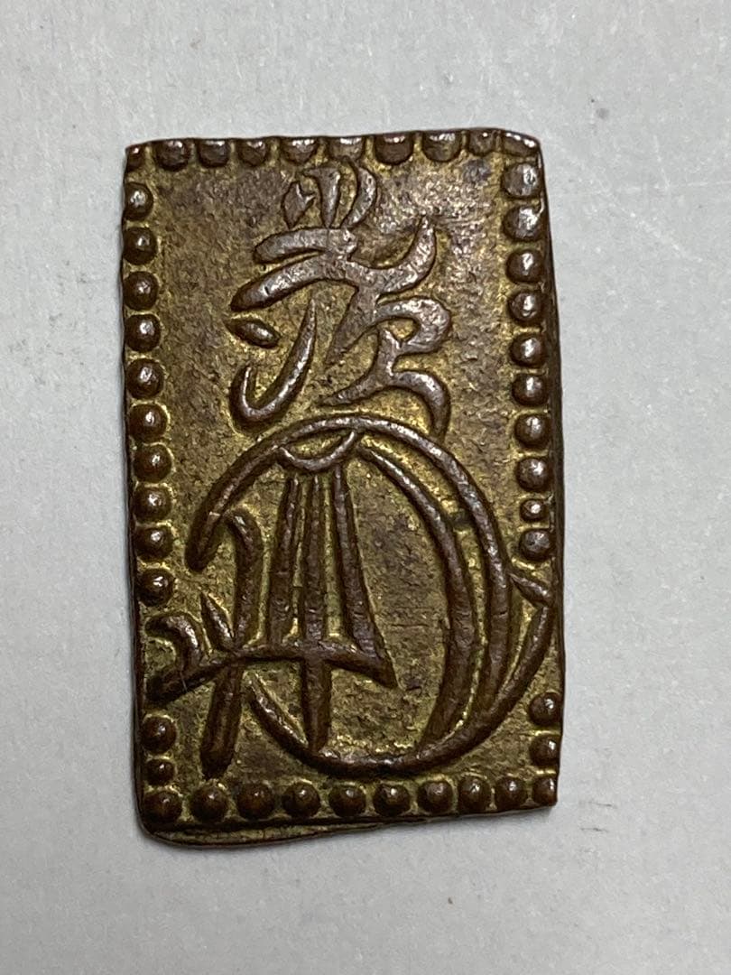 #古銭　二分金