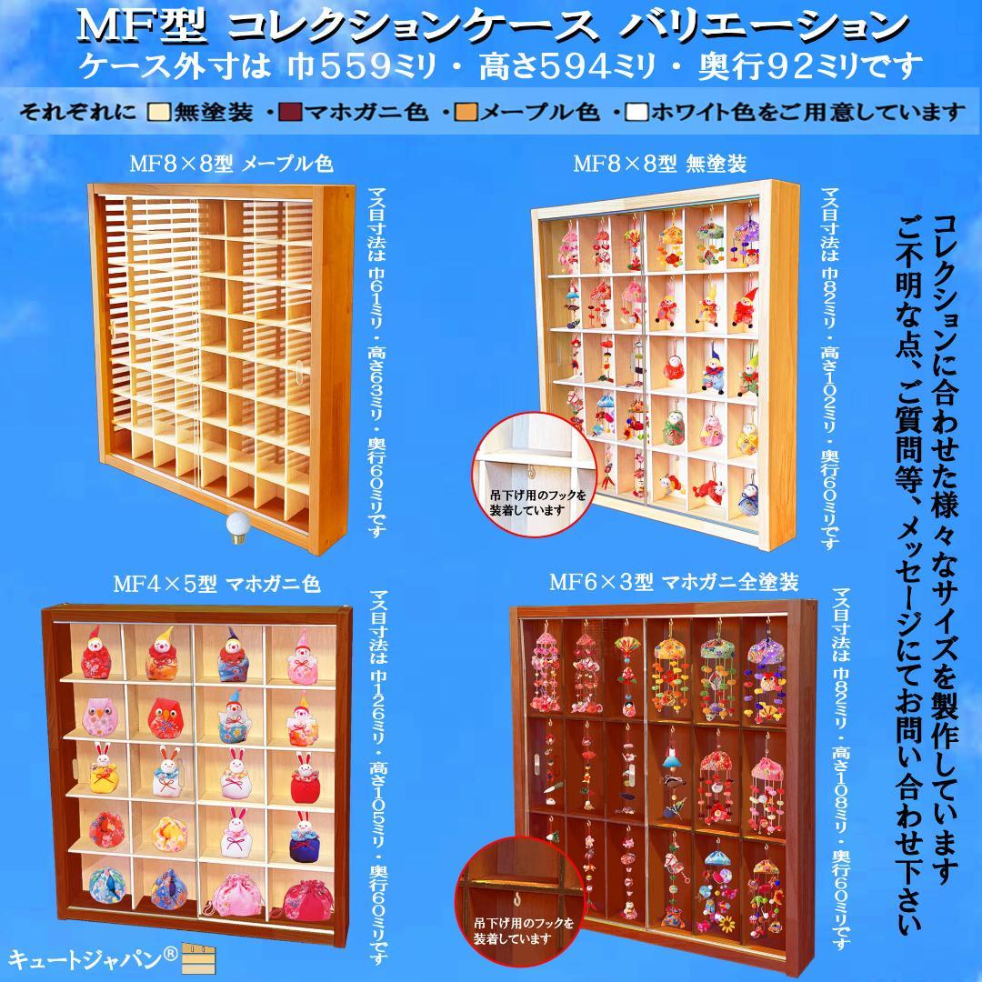 ゴルフボール コレクションケース 収納棚 アクリル障子付 マホガニ色塗装 日本製