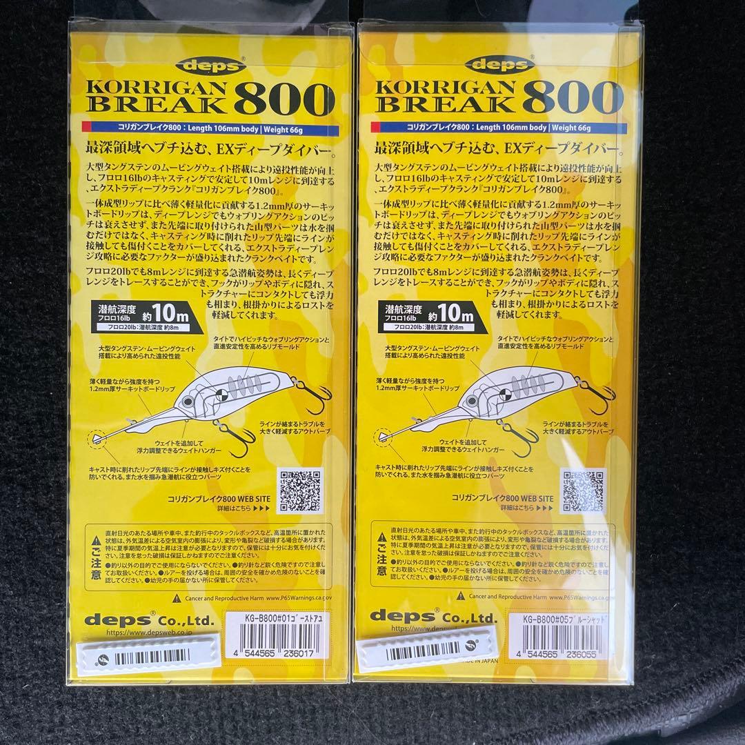 コリガンブレイク800 ゴーストアユ　ブルーシャッド