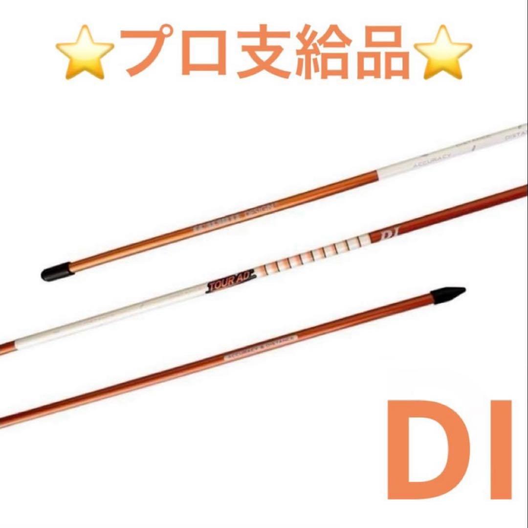 希少品 TourAD DIアライメントスティック(２本)＆FIカバー(1個)