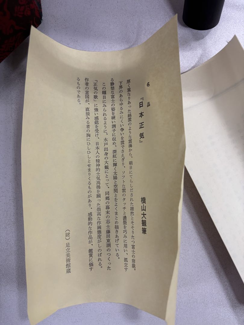 美品／掛け軸 横山大観 日本正気 絹本 名品 複製 希少 軸装 茶道具 掛軸