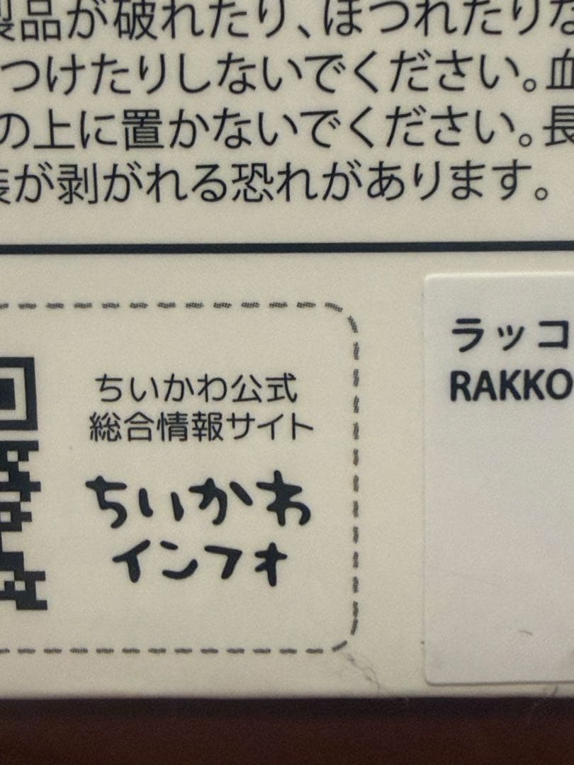 組み合わせ自由！きらめっこchiikawa モモンガ