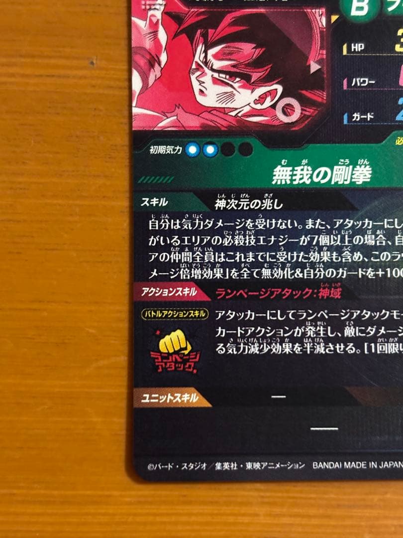 ドラゴンボールスーパーダイバーズ SDV8-SEC 孫悟空(パラレル)＋α