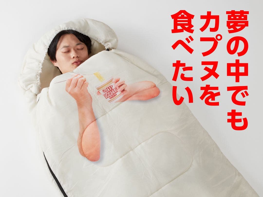 カップヌードル クエスト2 食ってる風寝袋 非売品