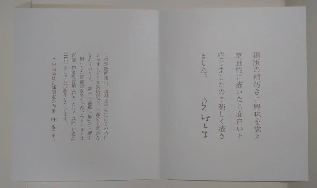 奥村土牛 銅版画集