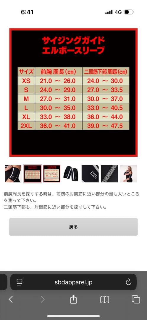 ゆ*き様 激レア　SBD エルボースリーブ Ｌサイズ　メーカー在庫なし