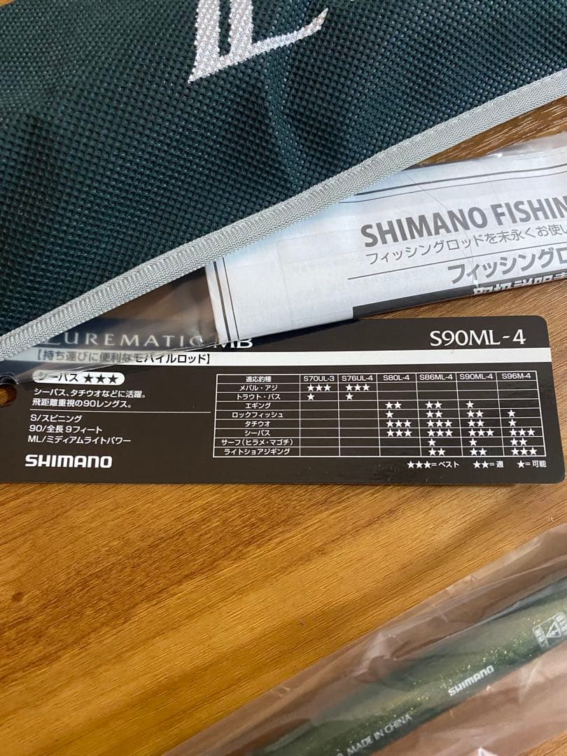SHIMANO シマノ　ルアーマチック MB S90ML-4 1つの価格　新品